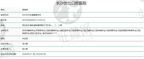长沙优仕口腔医院资质
