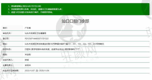 广东汕头汕口口腔怎么样