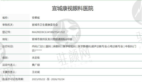 宣城康视眼科医院是不是正规医院