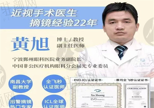 宁波鄞州眼科医院黄旭医生诊疗价格