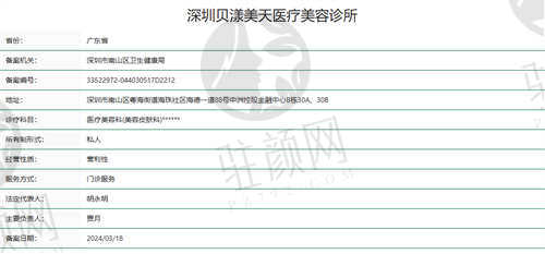 深圳贝漾美天医疗美容医院资质