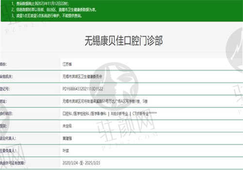 江苏无锡康贝佳口腔的资质与实力