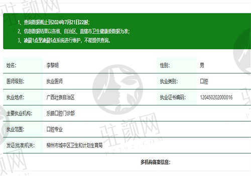 柳州乐皓口腔门诊部李黎明医生的资质与联系方式