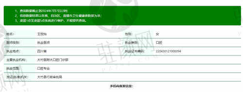 四川达州大竹医 附大口腔王悦怡医生诊疗项目