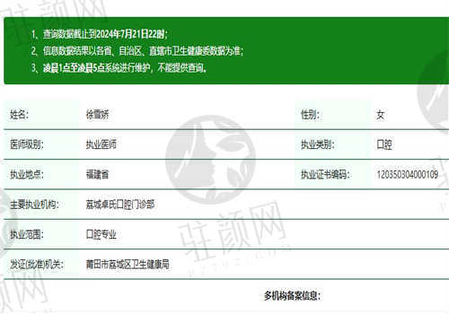 福建莆田卓氏口腔门诊徐雪娇医生正规吗