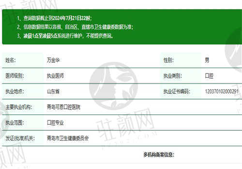 济南可恩口腔医院万金华医生资质正规