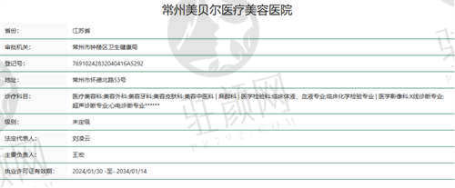 常州美贝尔医疗美容医院资质