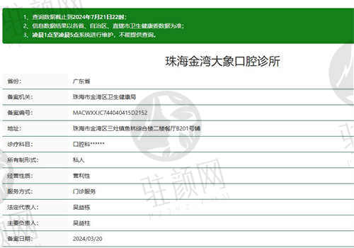 珠海大象口腔门诊的资质正规吗？