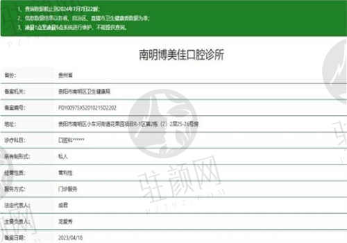 贵阳博美佳口腔医院的资质