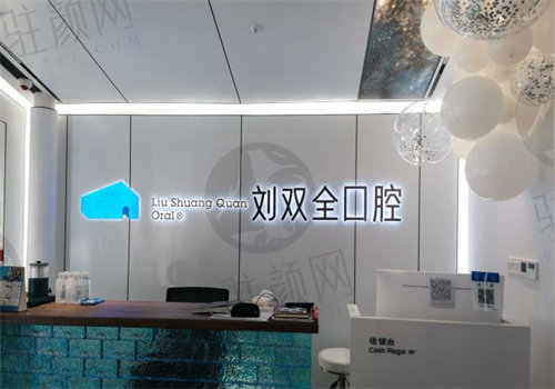 晋中榆次刘双全口腔医院收费标准 晋中榆次刘双全口腔医院收费标准