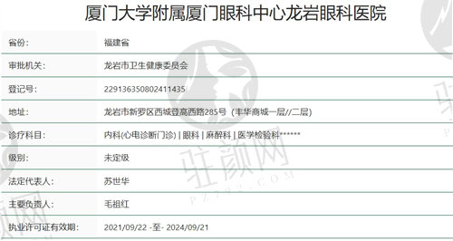 厦门眼科中心龙岩眼科医院正规吗