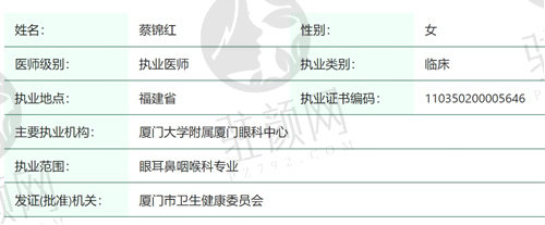 厦门眼科中心龙岩眼科医院蔡锦红医生怎么样