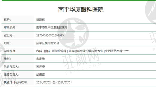 南平华厦眼科医院正规吗