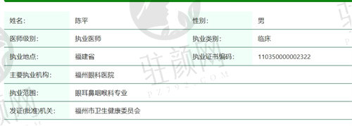 南平华厦眼科医院陈平医生怎么样