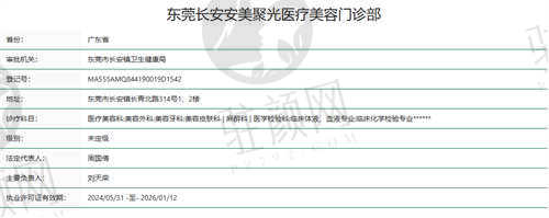 东莞长安安美医疗美容医院资质