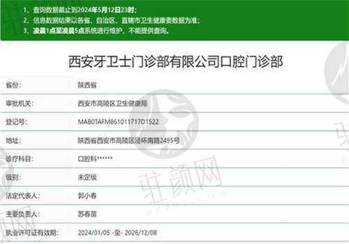 西安高陵区牙卫士口腔的资质正规