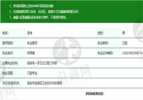 西安高陵区牙卫士口腔李伟医生怎么样