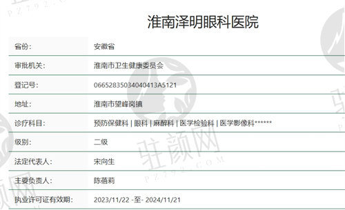 淮南泽明眼科医院正规吗