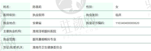 淮南泽明眼科医院陈蓓莉医生