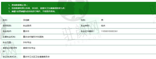  重庆当代整形外科医院牙祖蒙医生