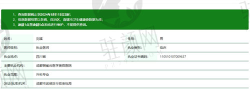 成都铜雀台医疗美容医院刘溪医生资质