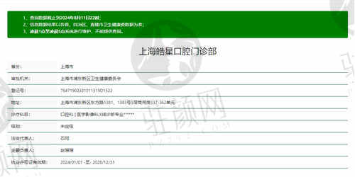 上海皓星口腔医院怎么样