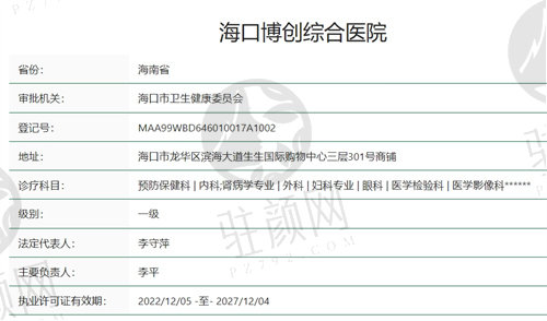 海口博创综合医院眼科中心正规吗
