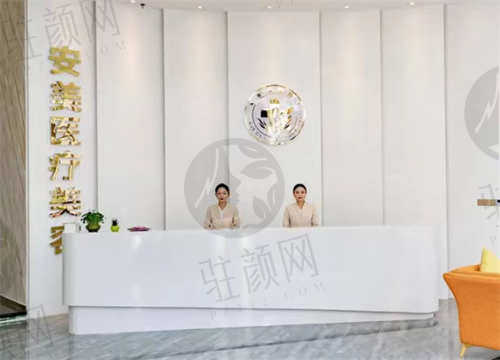 东莞安美整形医院