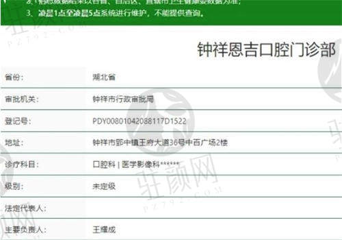 荆门恩吉口腔门诊部的资质正规