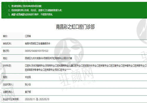 南昌彩之虹口腔门诊资质正规