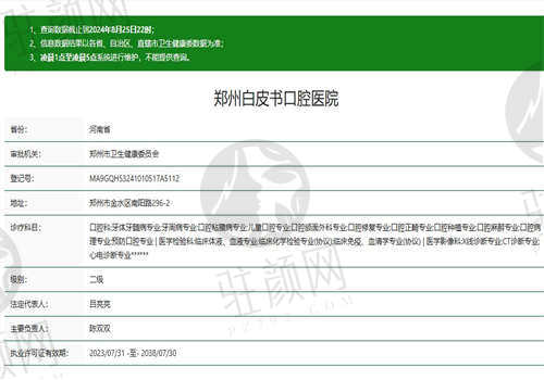 郑州白皮书口腔医院资质如何