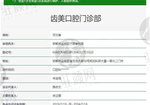 邯郸齿美口腔门诊的资质如何