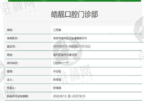 吉安皓靓口腔门诊部资质如何