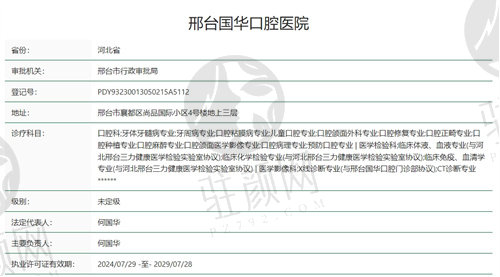 邢台国华口腔医院正规吗？