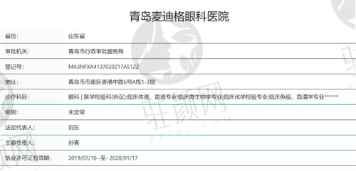青岛麦迪格眼科医院正规吗？