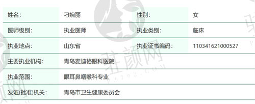 青岛麦迪格眼科医院刁婉丽医生怎么样