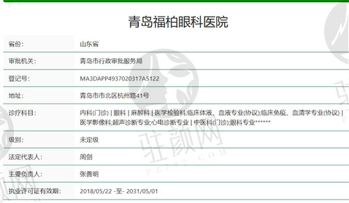 青岛福柏眼科医院正规吗？