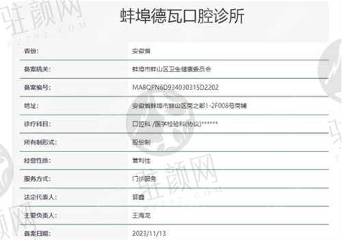 蚌埠德瓦口腔诊所资质正规
