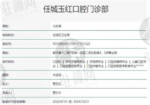 济宁玉红口腔医院资质正规吗