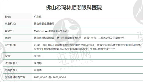 佛山希玛林顺潮眼科医院正规吗