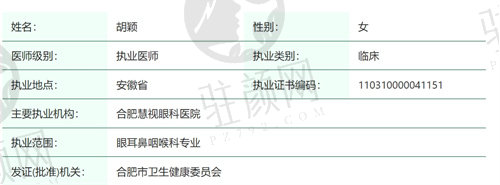 合肥慧视眼科医院胡颖医生怎么样