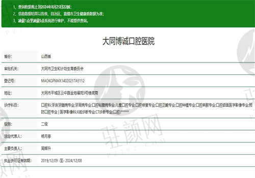 山西大同博诚口腔医院资质正规吗