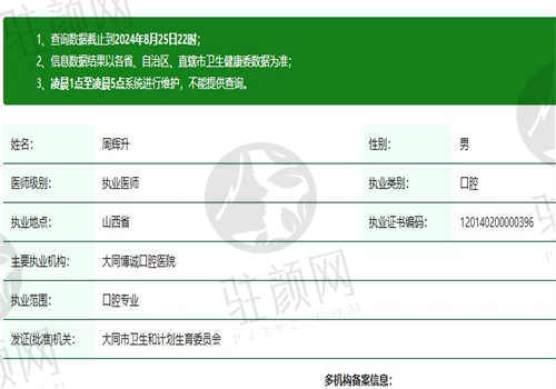 山西大同博诚口腔医院周辉升医生资质正规