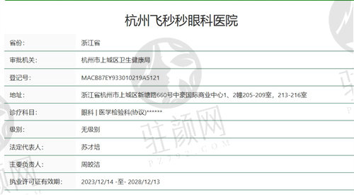 杭州飞秒秒眼科医院正规吗？