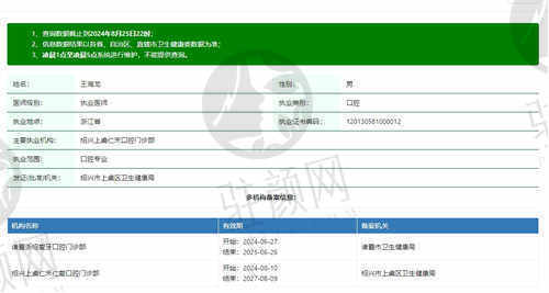 绍兴上虞仁禾口腔王海龙医生怎么样