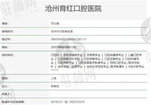 沧州育红口腔医院资质正规吗