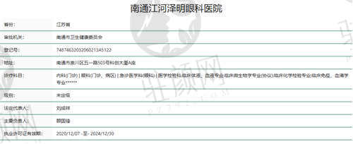 南通江河泽明眼科医院资质