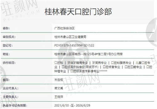 桂林春天口腔门诊部的资质如何