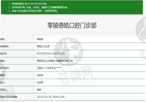 永州市德皓口腔门诊部的资质如何