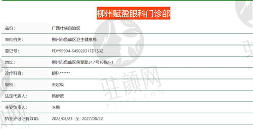 柳州赋盈眼科正规吗？